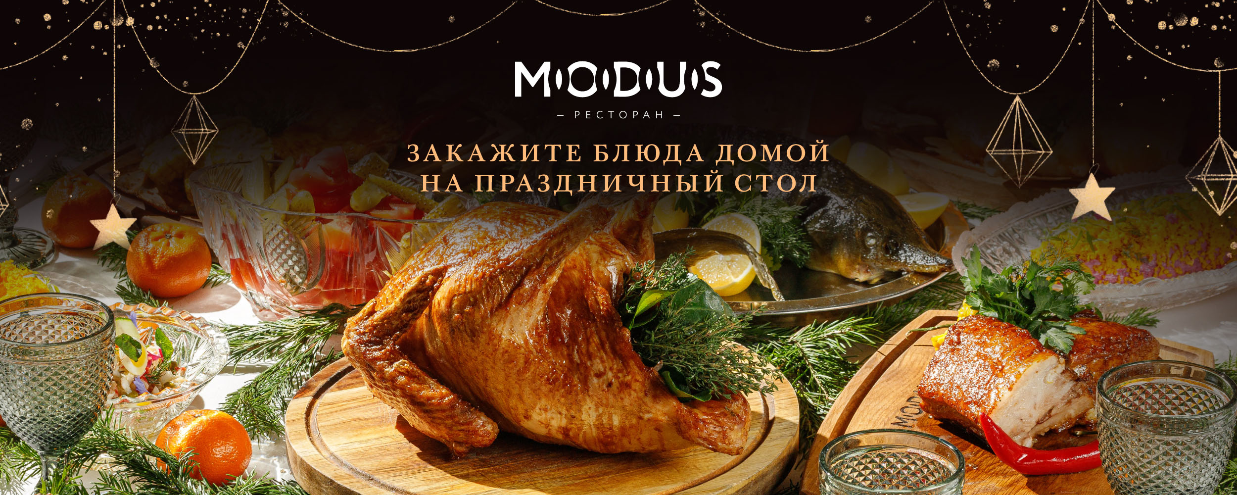 День рождения Modus ресторан
