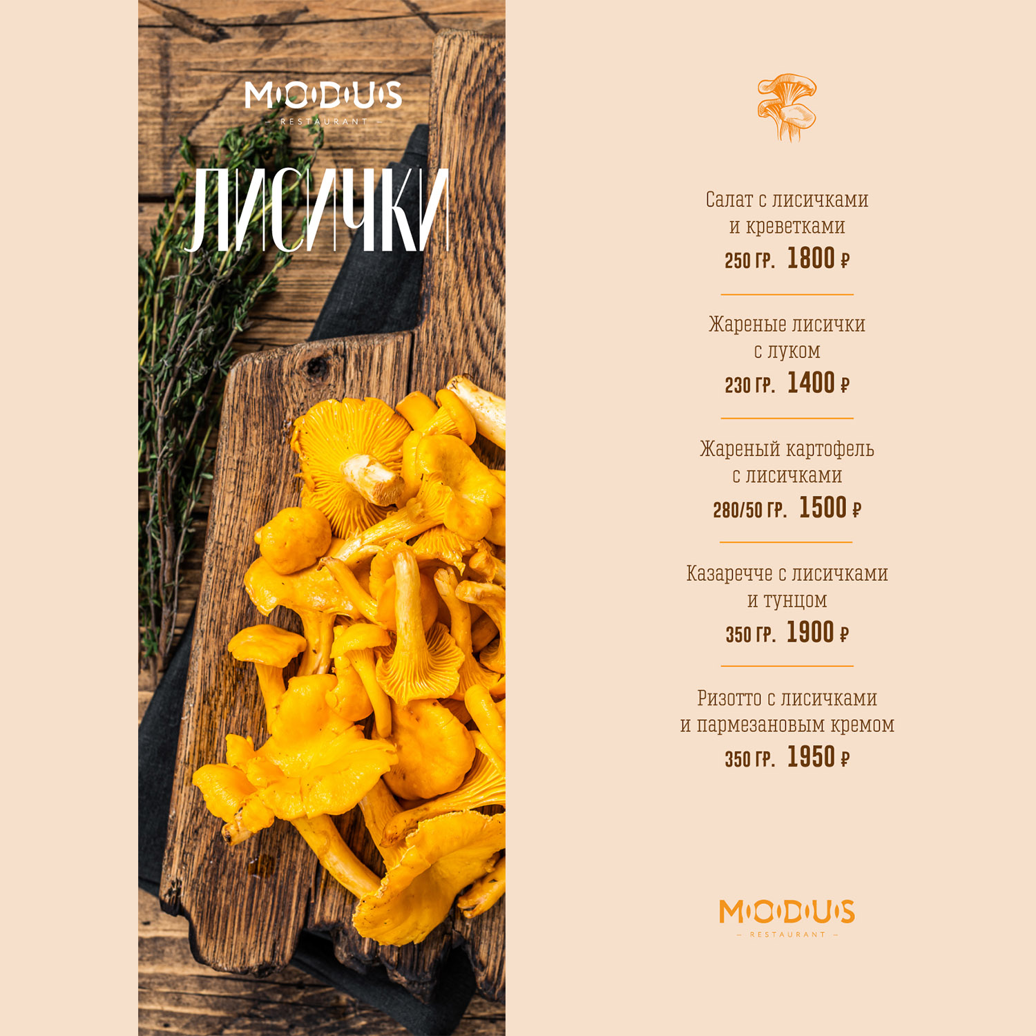 MODUS РЕСТОРАН - MODUS RESTAURANT