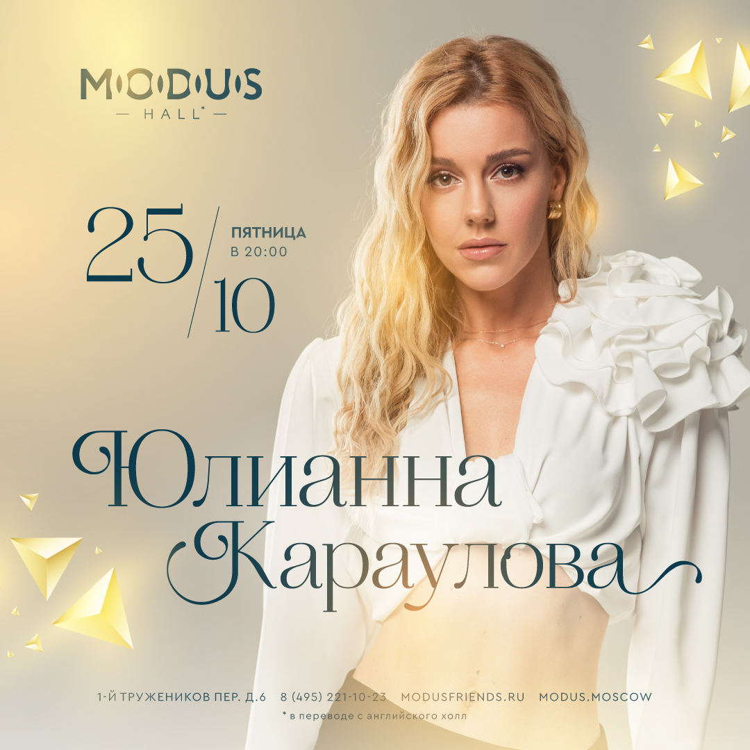 Пятница в ресторане MODUS