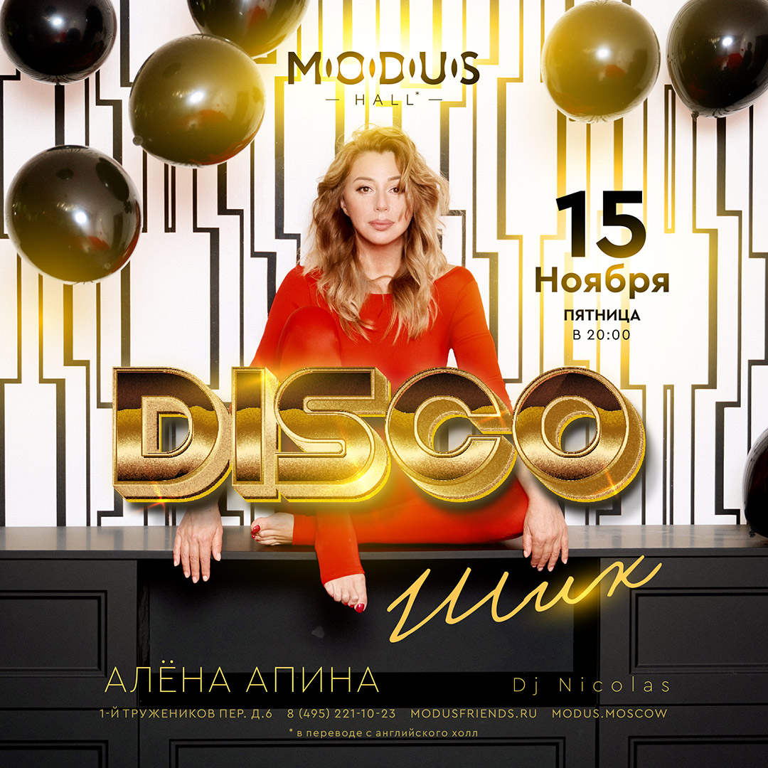 Пятница в ресторане MODUS