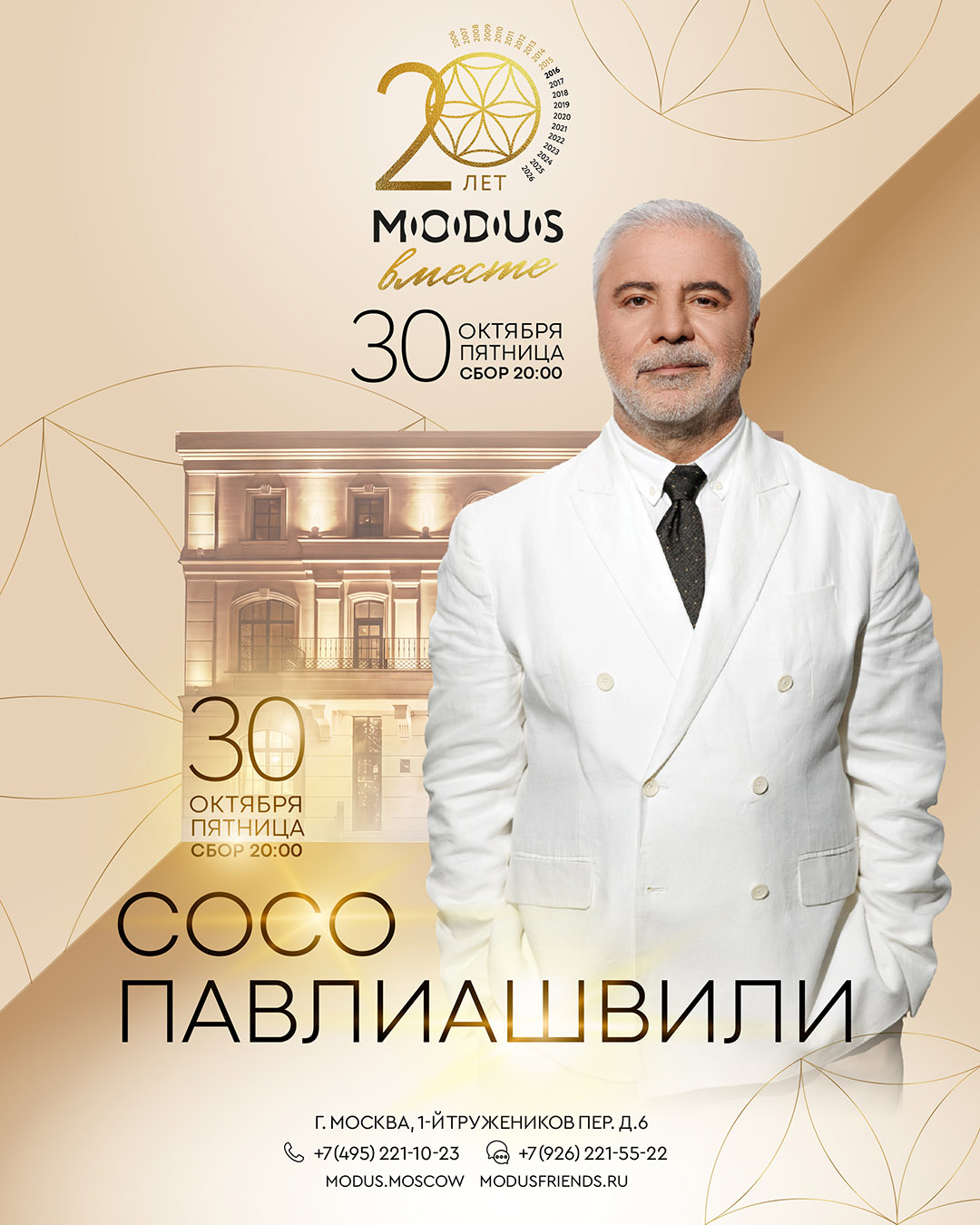 Сосо в ресторане модус 30 октября