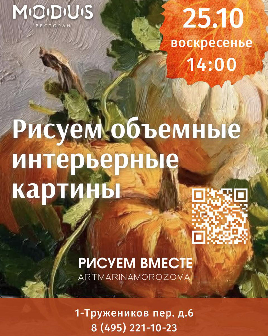 рисуем вместе в ресторане Модус Modus 2026-10-25