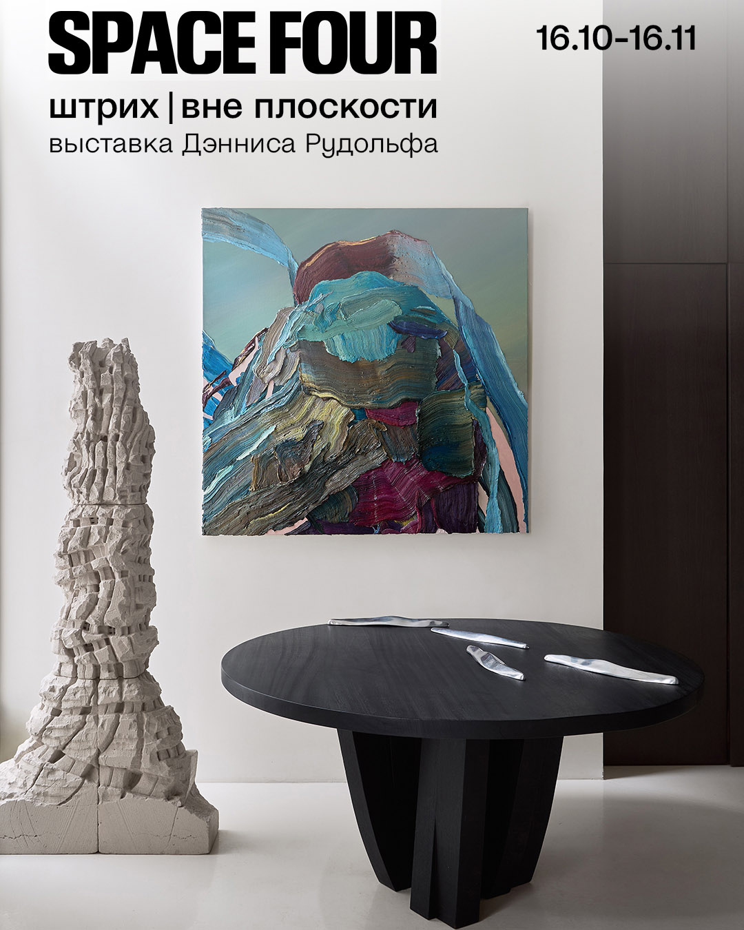 выставка в Modus ресторане Модус и Space Four